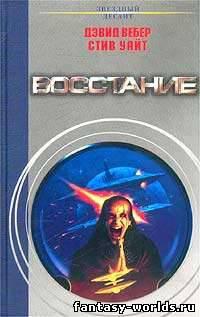 Восстание