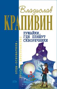 Лужайки, где пляшут скворечники