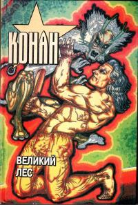 Великий лес