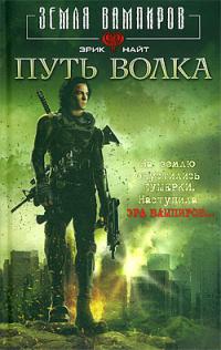 Путь волка