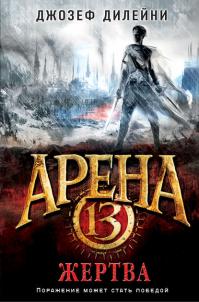 Жертва