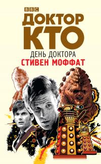 День Доктора