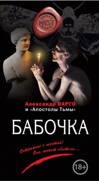 Бабочка (Сборник)