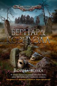 Война Волка
