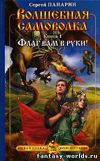 Флаг вам в руки!