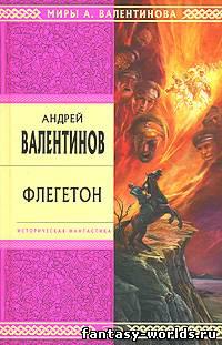 Флегетон