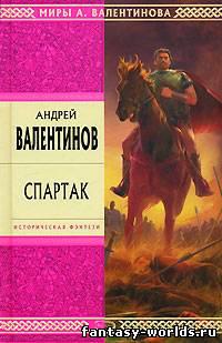 Спартак