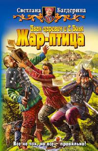 Жар-Птица