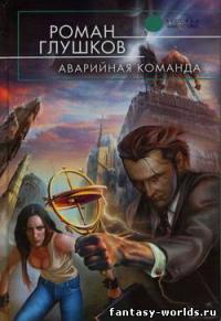 Аварийная команда