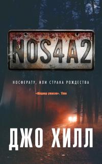 NOS4A2. Носферату, или Страна Рождества