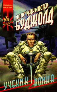 Ученик воина