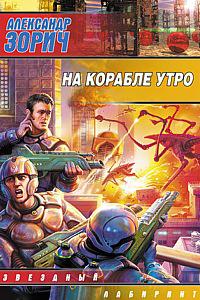 На корабле утро