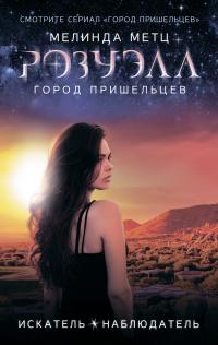Искатель. Наблюдатель (Сборник)