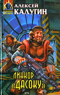 Линкор «Дасоку»