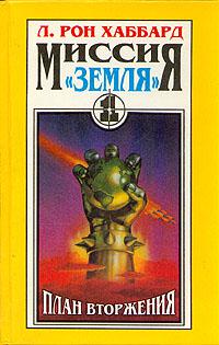 План вторжения.