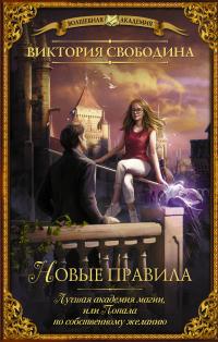 Новые правила