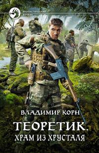 Храм из хрусталя