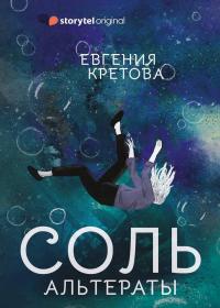 Соль
