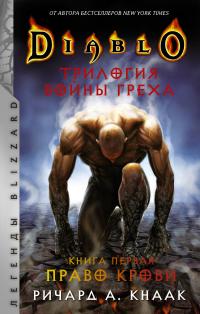 Право крови
