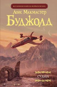 Судьба (сборник)
