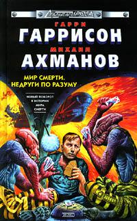 Недруги по разуму