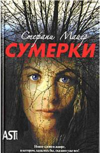 Сумерки