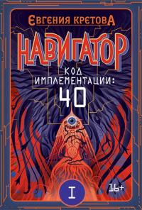 Код имплементации: 40. Часть 1