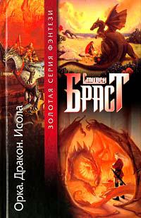 Дракон