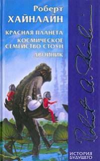 Космическое семейство Стоун