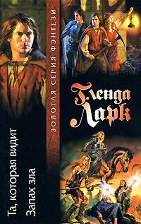 Запах зла