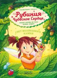 Свет волшебного камня