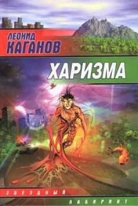Харизма
