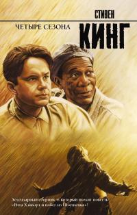 Четыре сезона (сборник)
