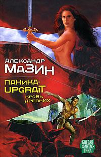 Кровь древних