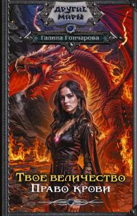 Право крови