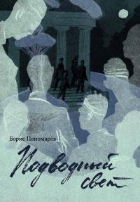 Подводный свет