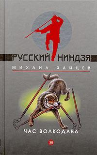 Час Волкодава