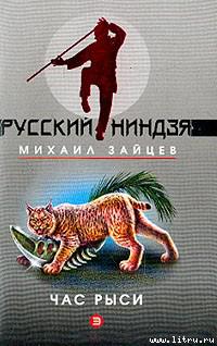 Час Рыси
