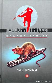 Час Крысы