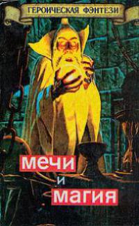Меч и сума