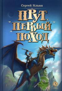 Первый поход