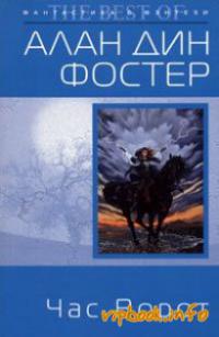 Час Ворот