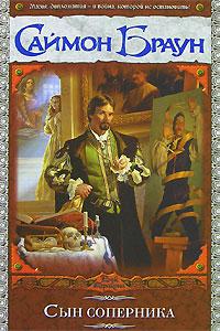 Сын соперника 