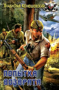 Попытка возврата