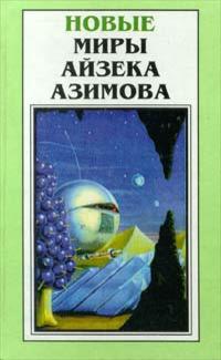Девять Завтра (Сборник)