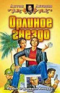 Орлиное Гнездо