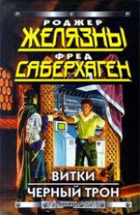 Витки