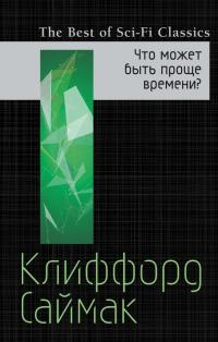 Что может быть проще времени?