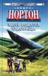 Опасный спутник