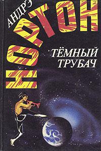Угрюмый дудочник